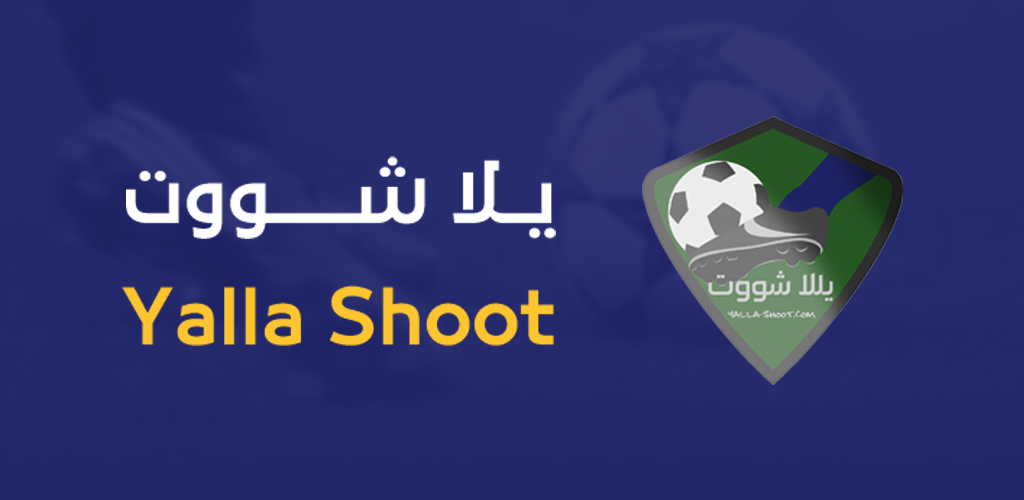 يلا شوت - yalla shoot - يلا سكور - yallascore بث مباشر - yallashoot